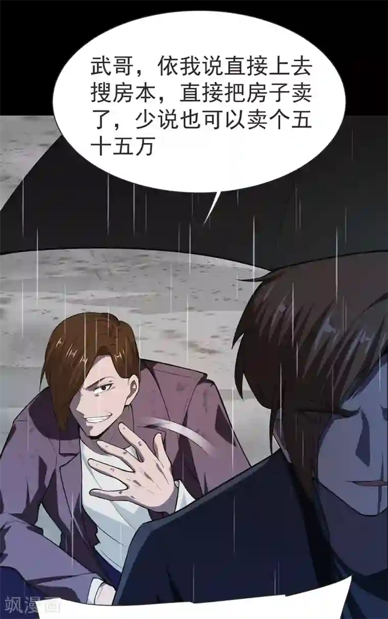 捡个校花做老婆第68话 冤有头，债有主