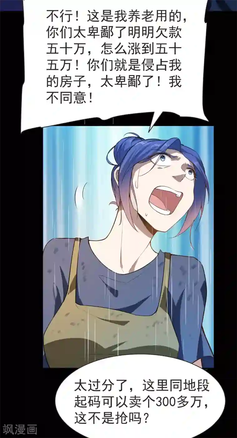 捡个校花做老婆第68话 冤有头，债有主