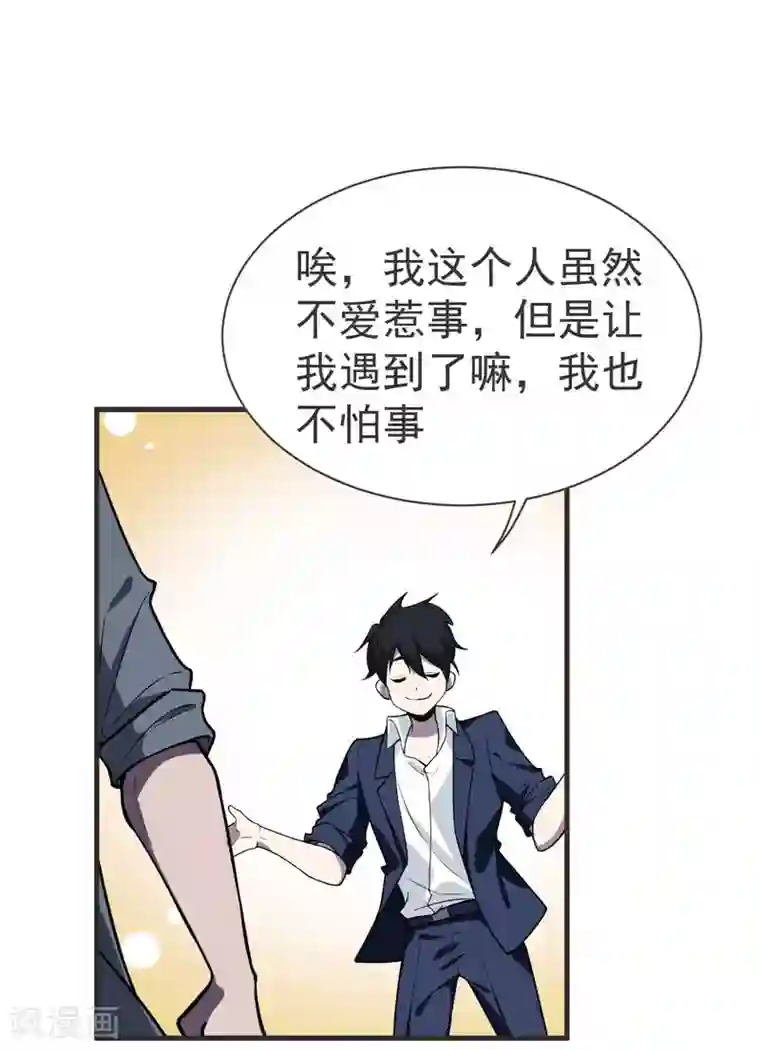 捡个校花做老婆第69话 这什么神仙学生？