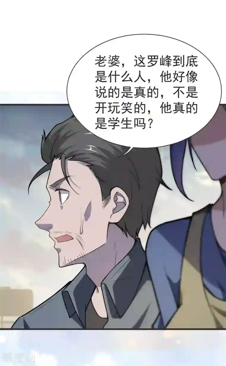 捡个校花做老婆第69话 这什么神仙学生？