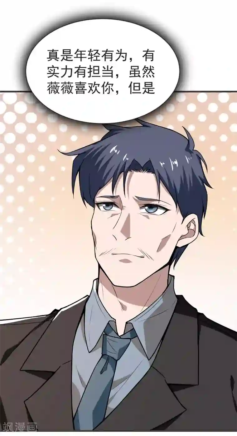 捡个校花做老婆第70话 薇薇有危险！