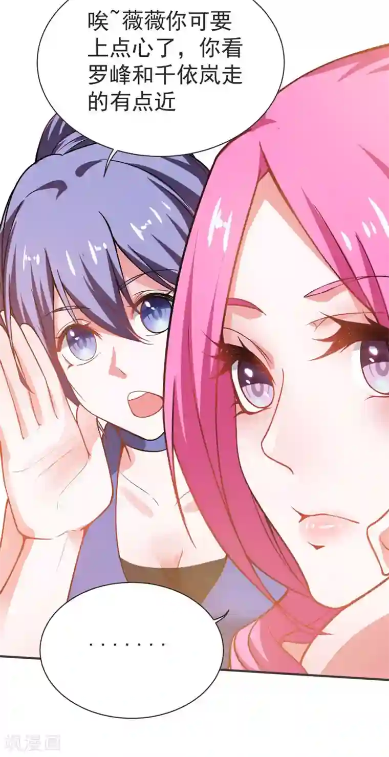 捡个校花做老婆第70话 薇薇有危险！