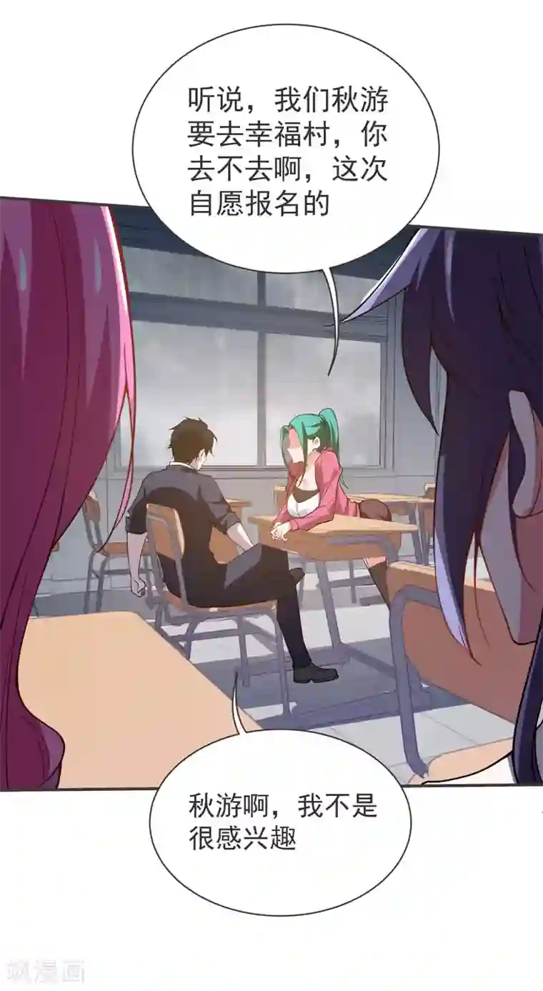 捡个校花做老婆第70话 薇薇有危险！