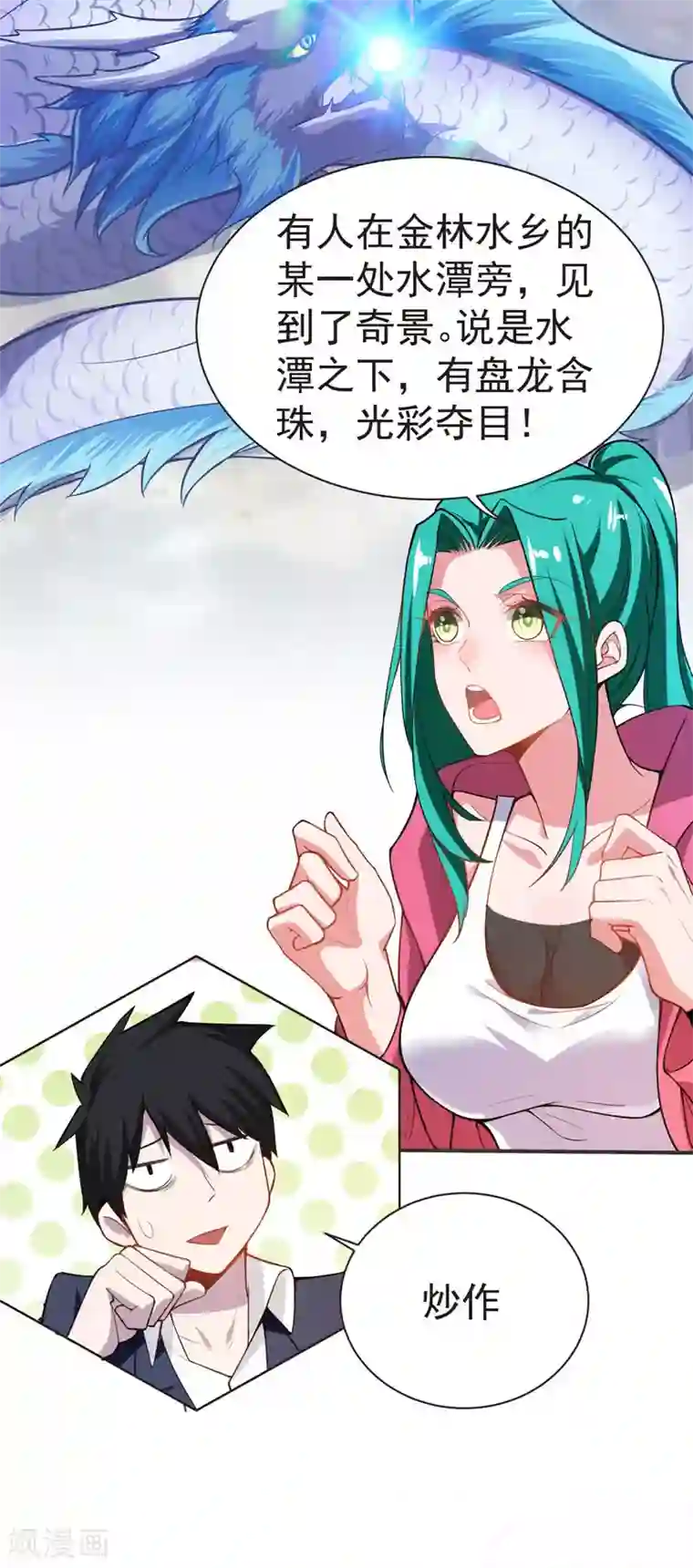 捡个校花做老婆第70话 薇薇有危险！