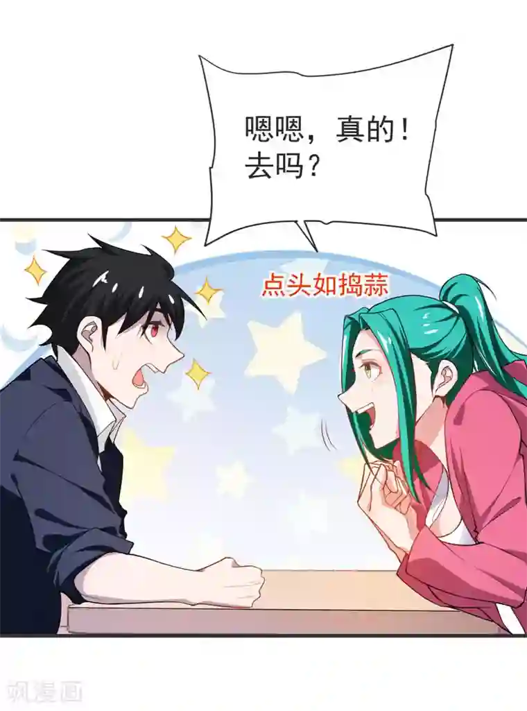 捡个校花做老婆第70话 薇薇有危险！