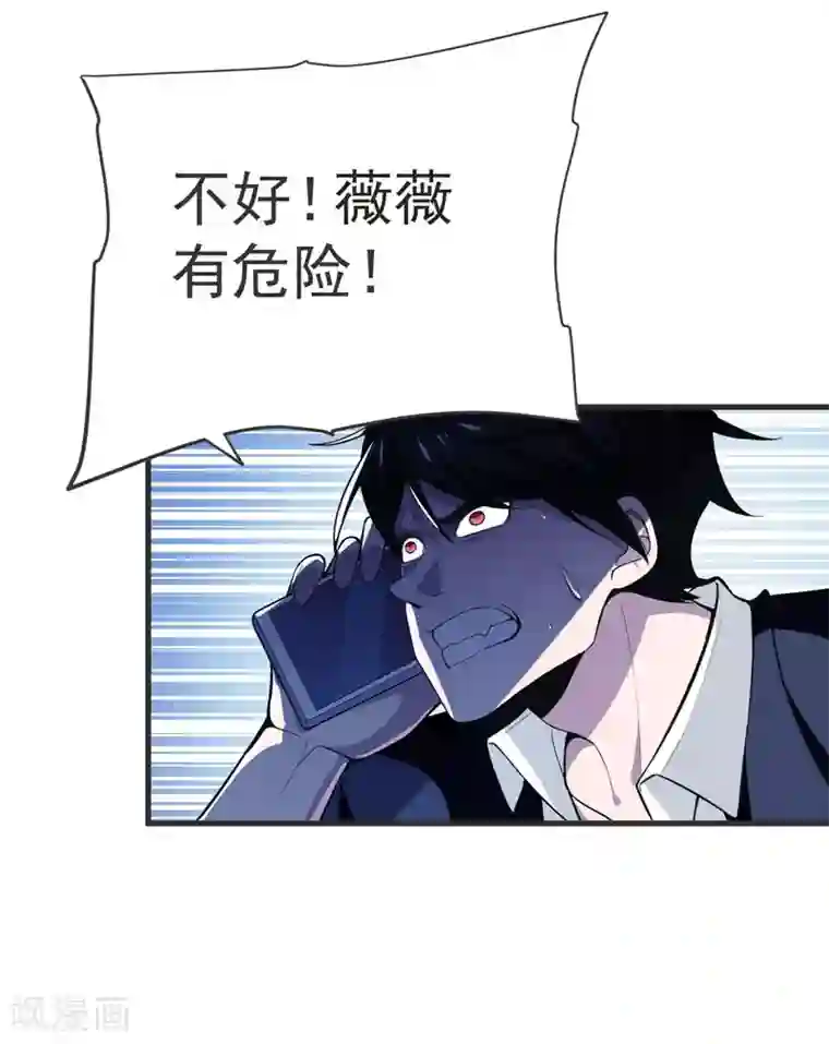 捡个校花做老婆第70话 薇薇有危险！