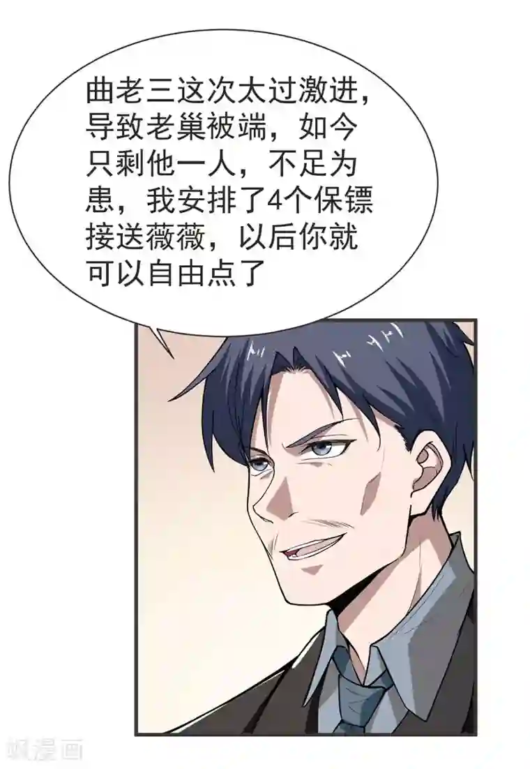 捡个校花做老婆第70话 薇薇有危险！