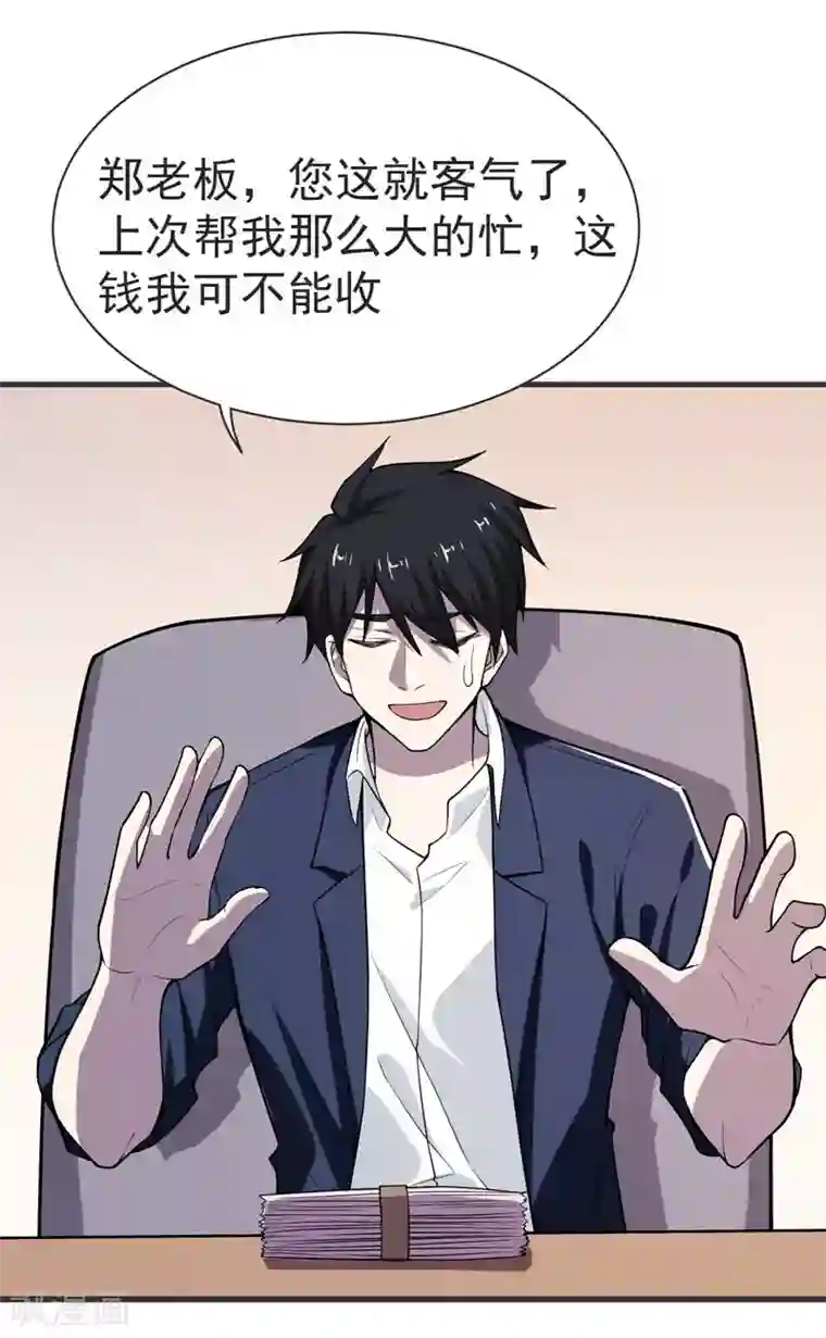 捡个校花做老婆第70话 薇薇有危险！