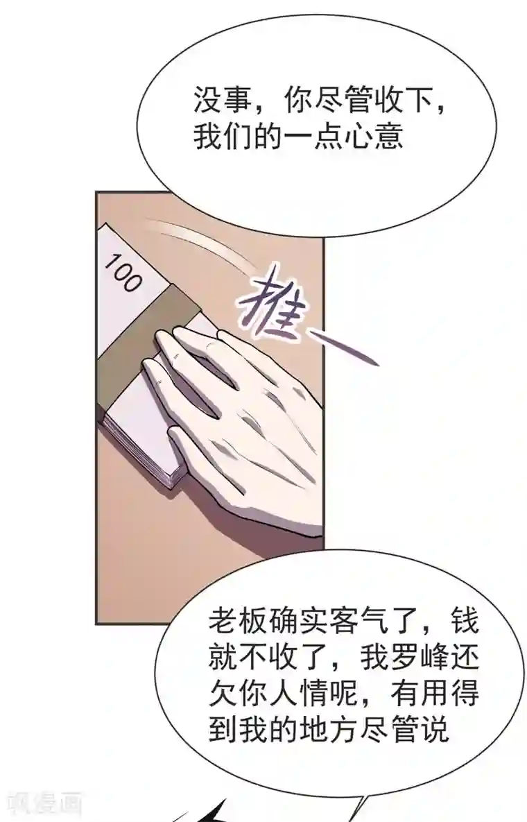 捡个校花做老婆第70话 薇薇有危险！