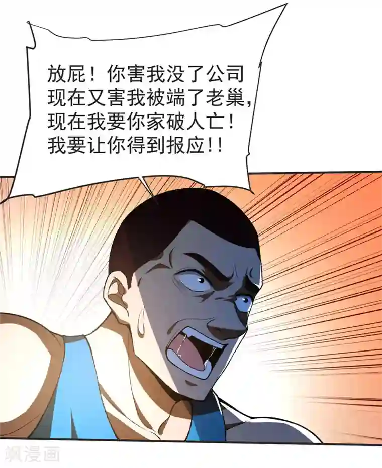 捡个校花做老婆第71话 死神降临