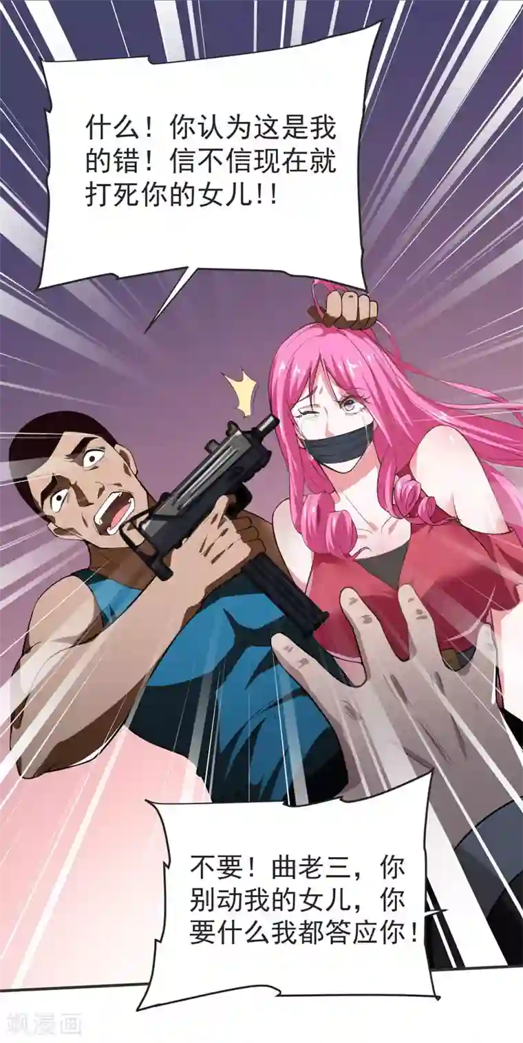 捡个校花做老婆第71话 死神降临