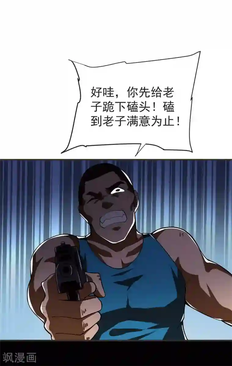 捡个校花做老婆第71话 死神降临