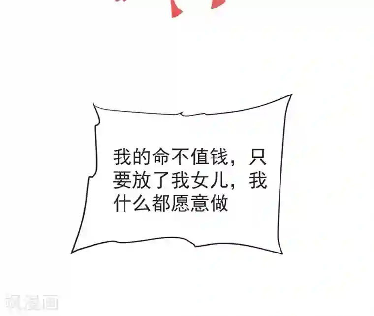 捡个校花做老婆第71话 死神降临