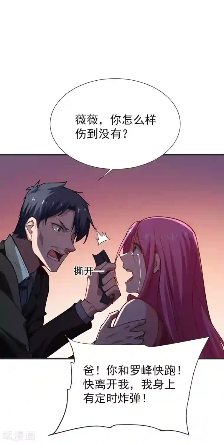 捡个校花做老婆第71话 死神降临