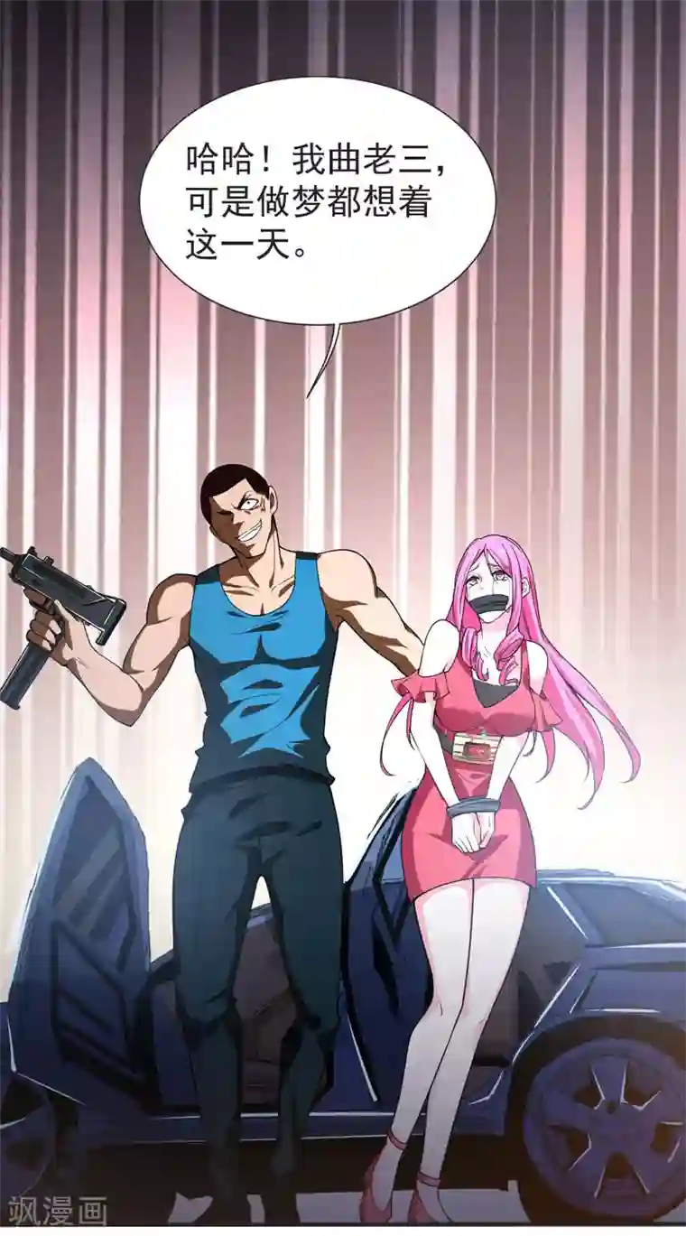 捡个校花做老婆第71话 死神降临