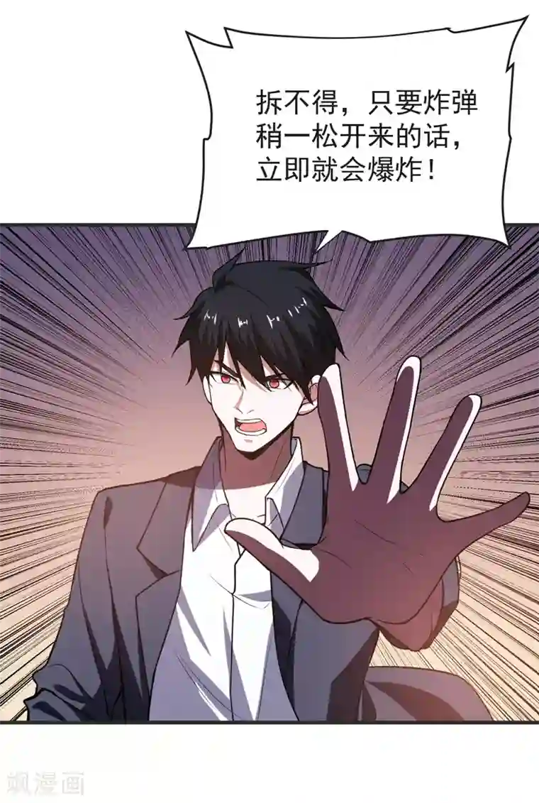 捡个校花做老婆第72话 徒手拆炸弹？