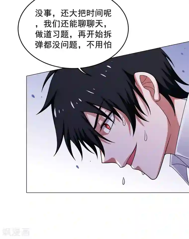 捡个校花做老婆第72话 徒手拆炸弹？