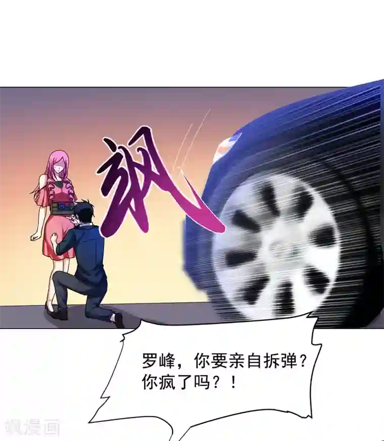 捡个校花做老婆第72话 徒手拆炸弹？