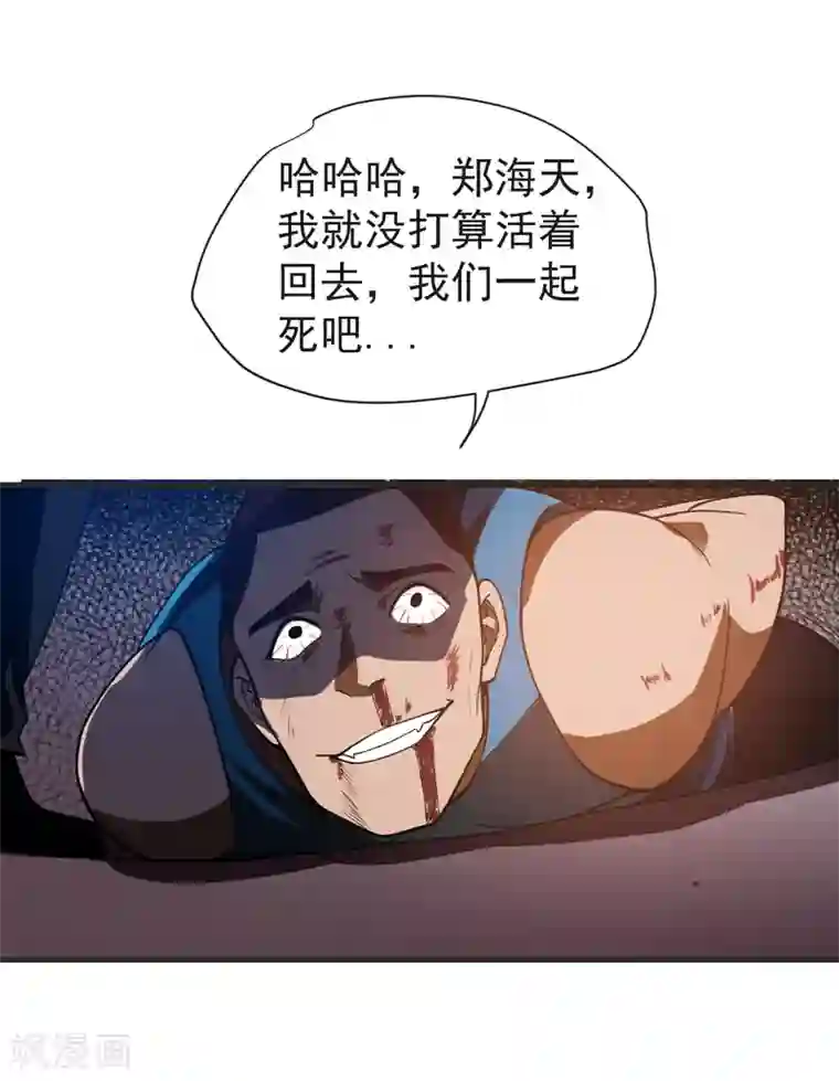 捡个校花做老婆第72话 徒手拆炸弹？