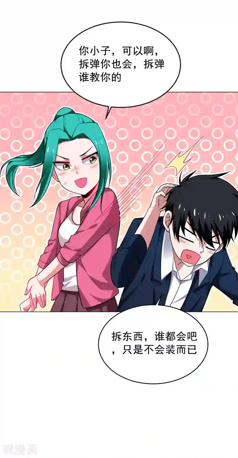 捡个校花做老婆第72话 徒手拆炸弹？