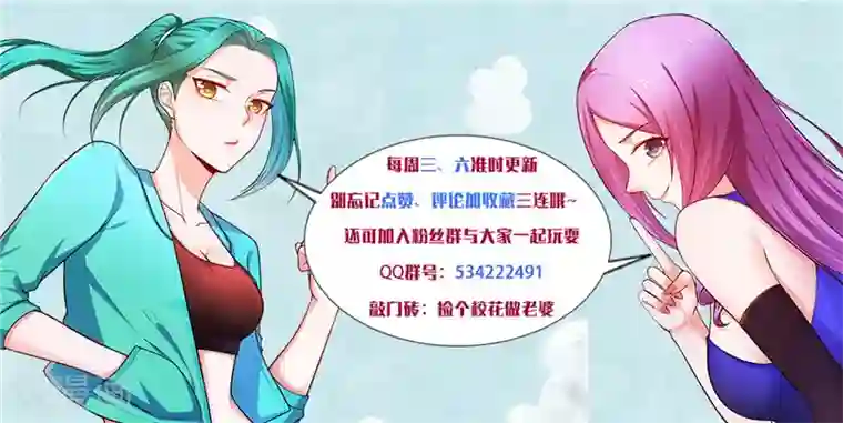 捡个校花做老婆第72话 徒手拆炸弹？