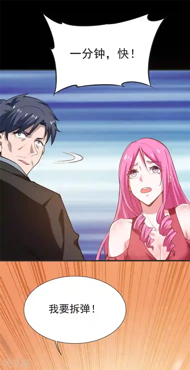 捡个校花做老婆第72话 徒手拆炸弹？