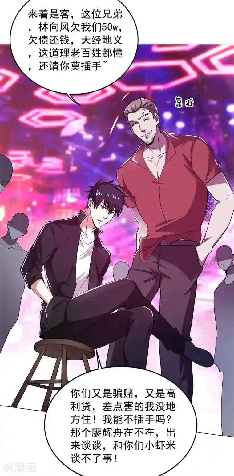 捡个校花做老婆第74话 深入虎穴！