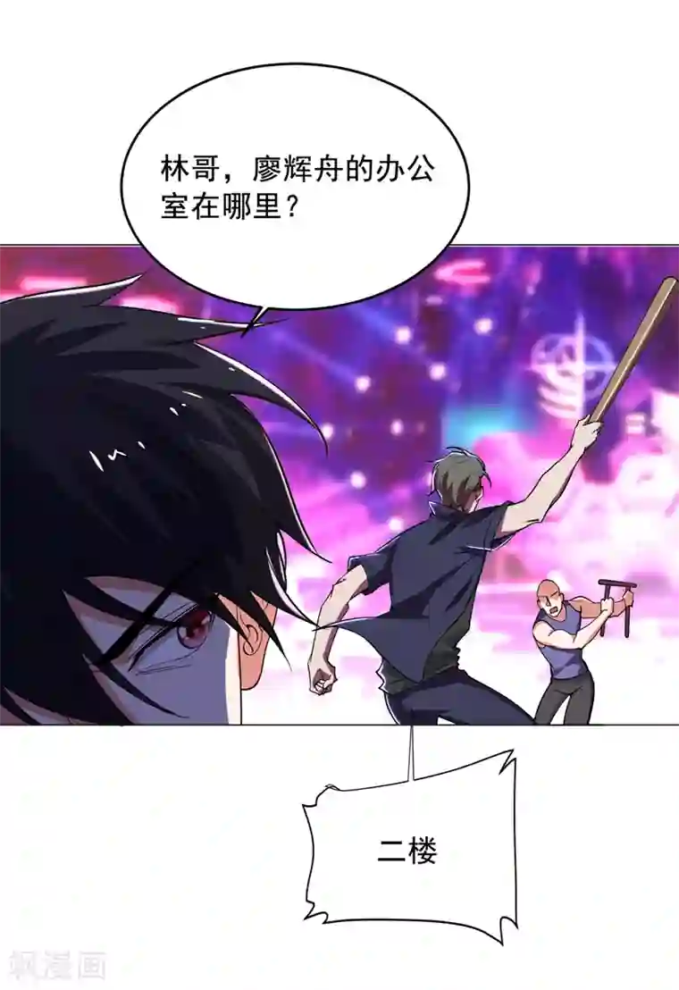 捡个校花做老婆第74话 深入虎穴！