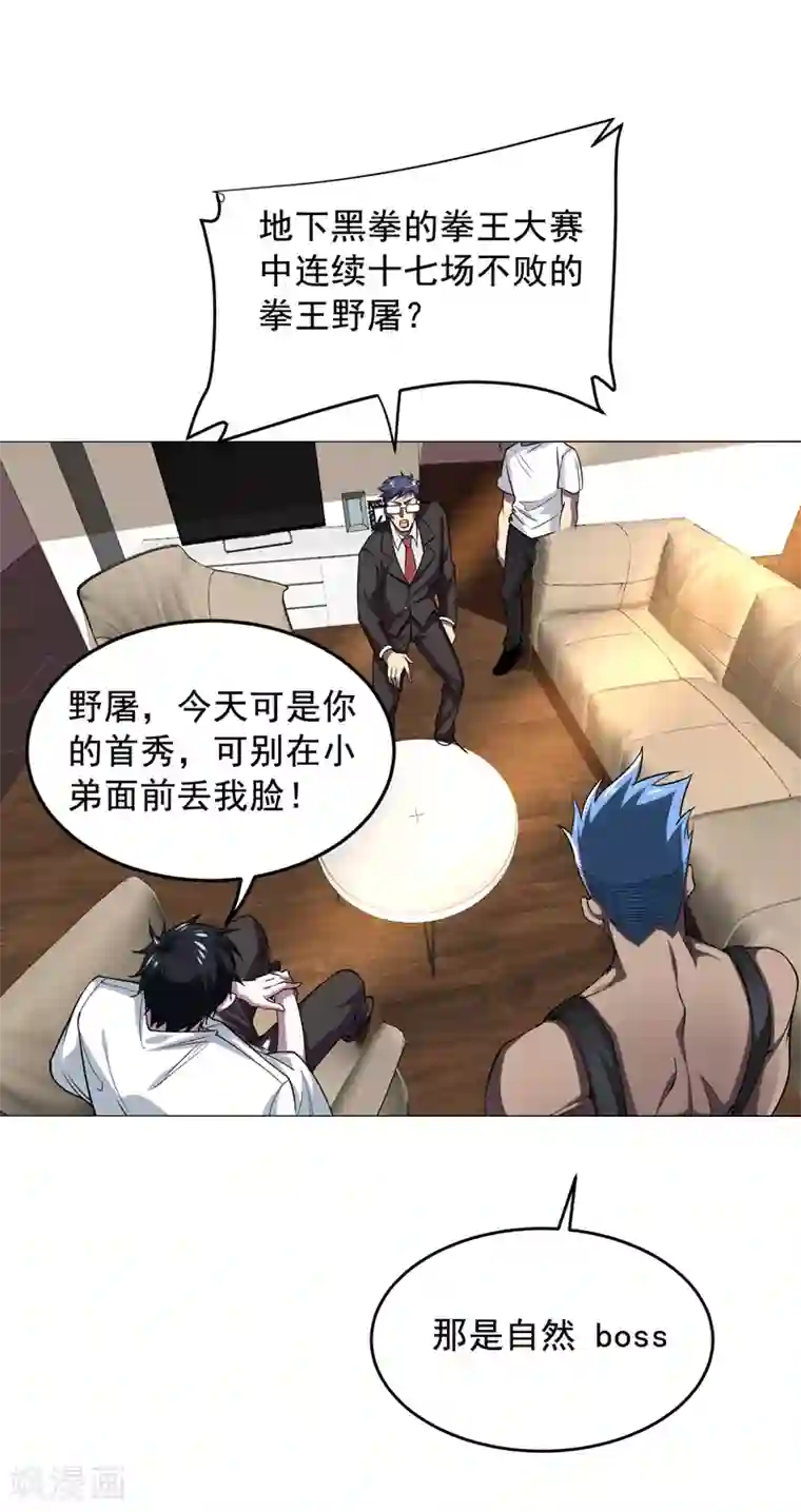 捡个校花做老婆第74话 深入虎穴！