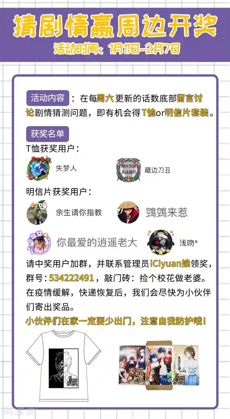 捡个校花做老婆第74话 深入虎穴！