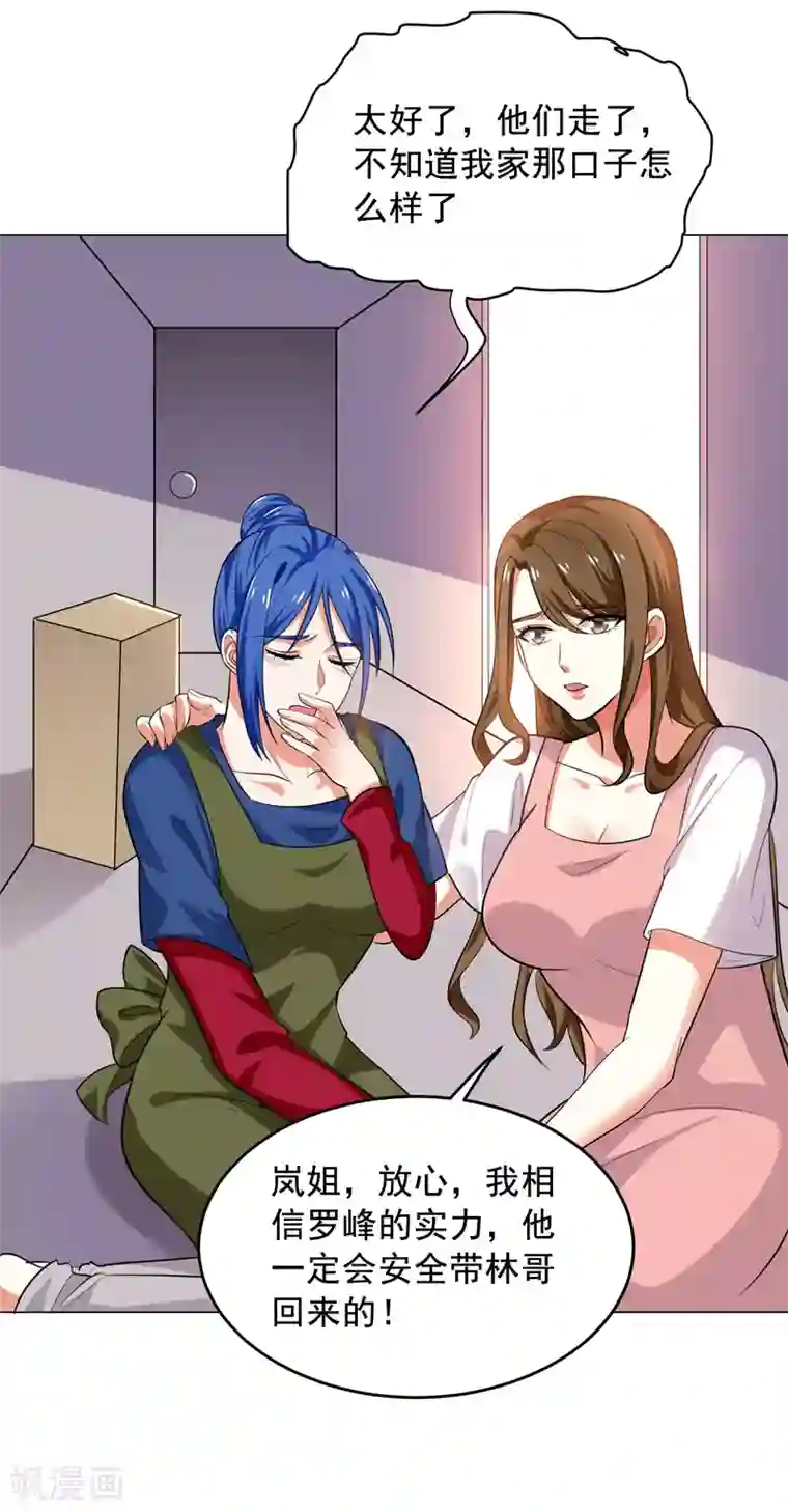 捡个校花做老婆第75话 命中的福星！