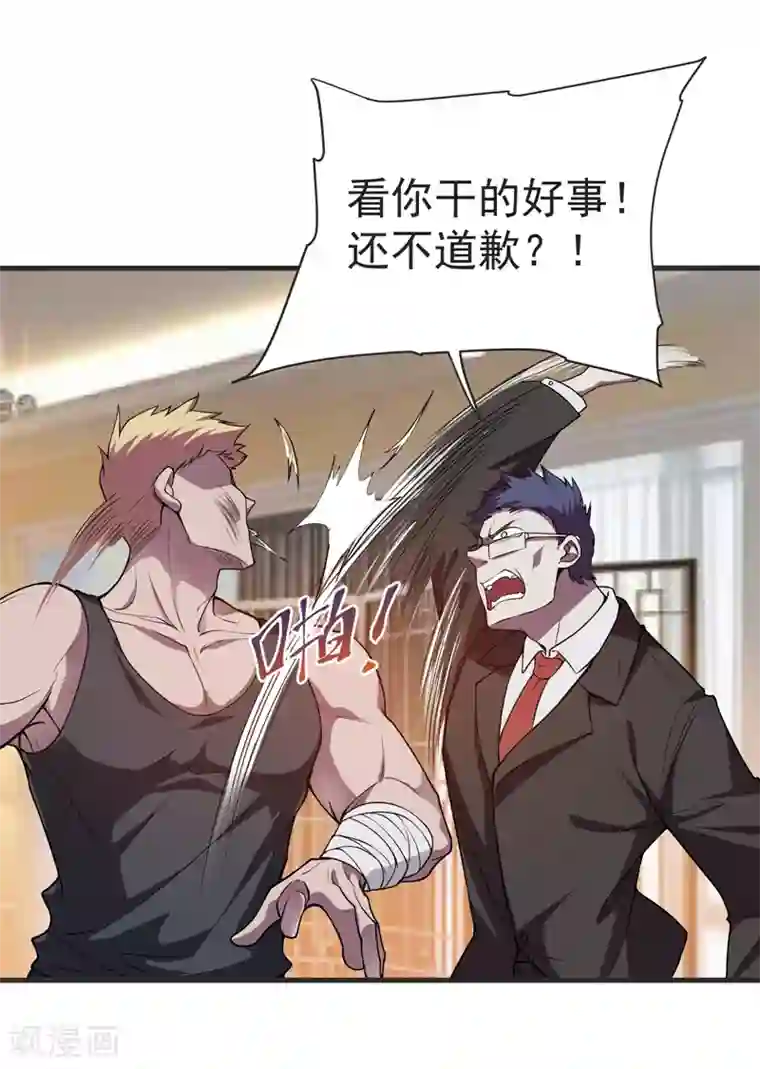 捡个校花做老婆第75话 命中的福星！