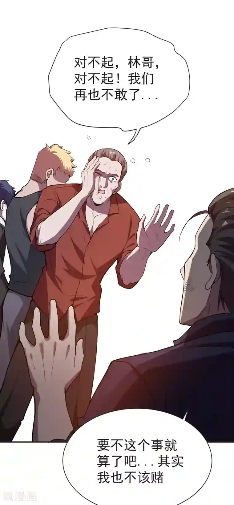 捡个校花做老婆第75话 命中的福星！