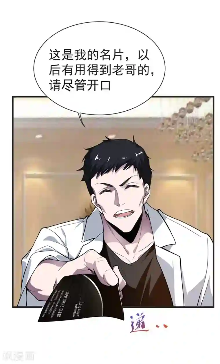 捡个校花做老婆第75话 命中的福星！