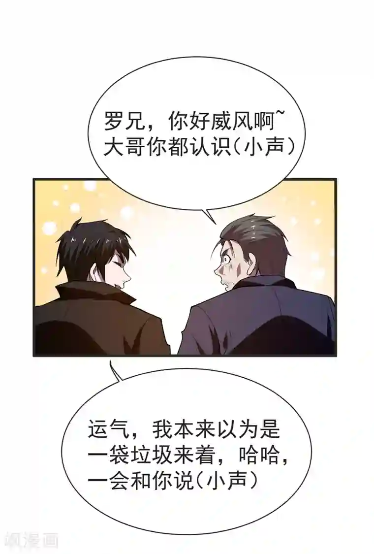 捡个校花做老婆第75话 命中的福星！