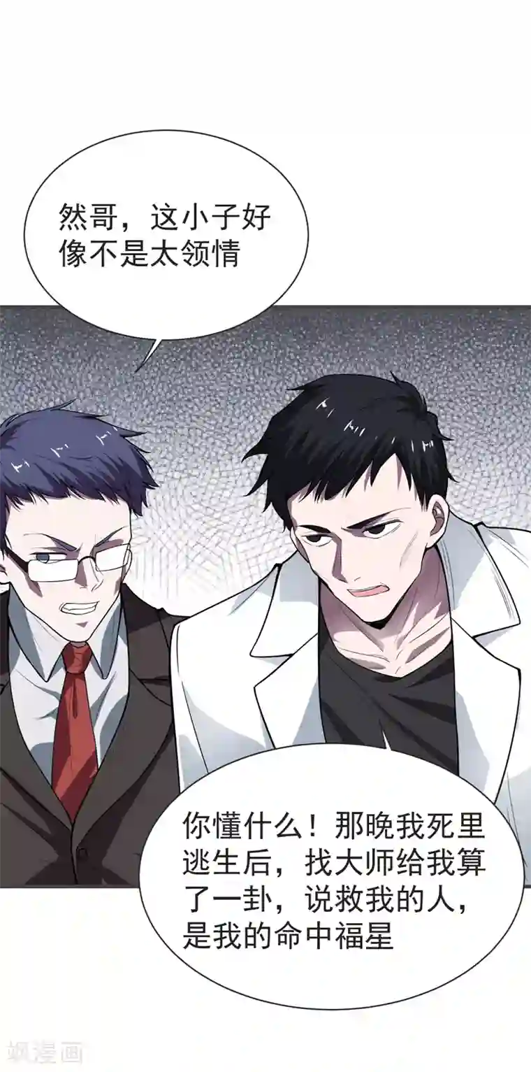 捡个校花做老婆第75话 命中的福星！