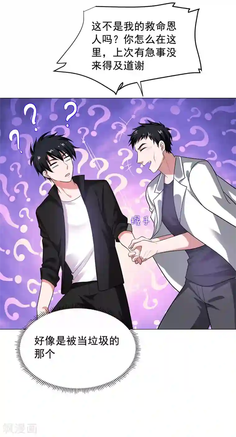 捡个校花做老婆第75话 命中的福星！