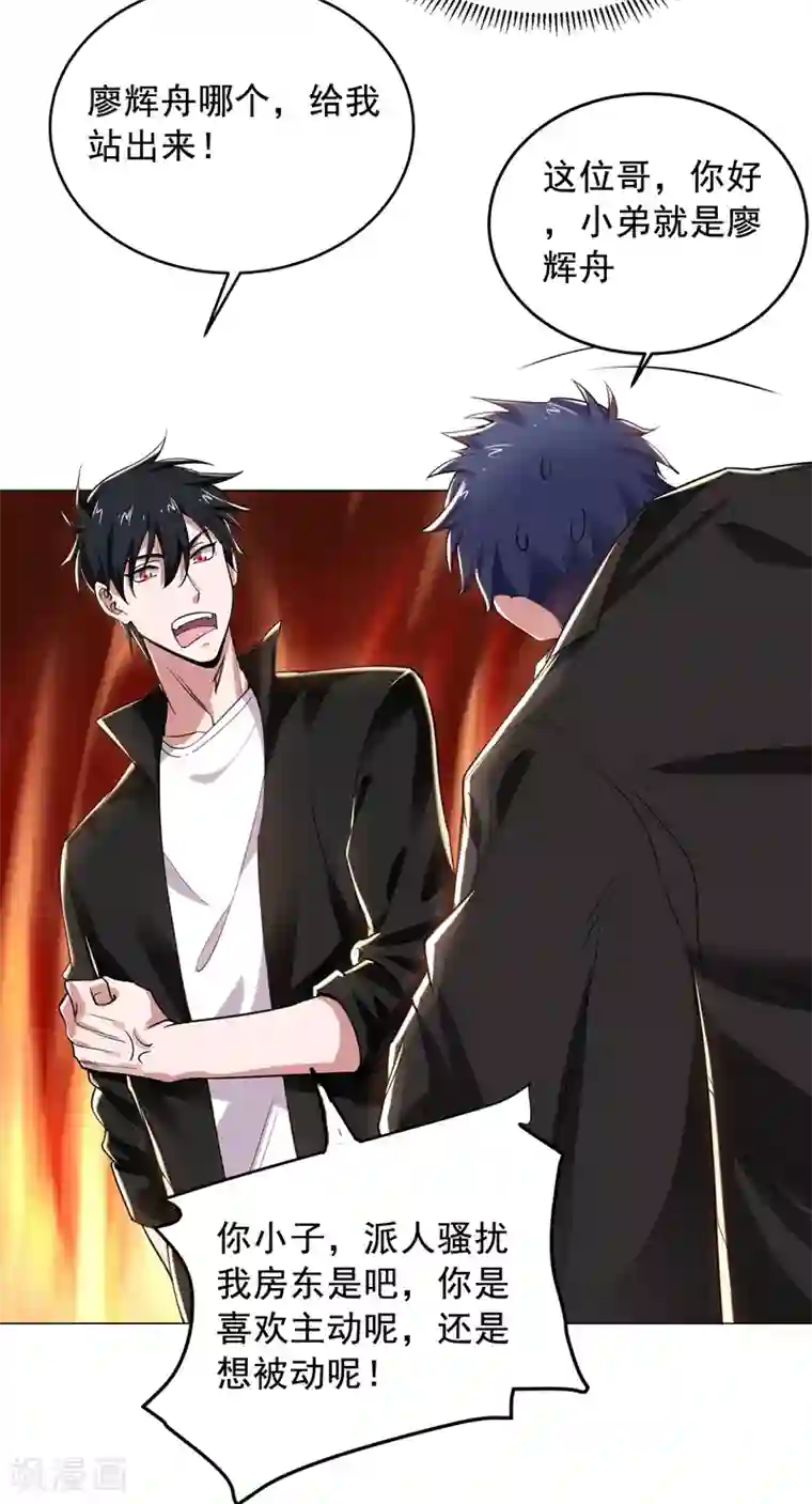 捡个校花做老婆第75话 命中的福星！