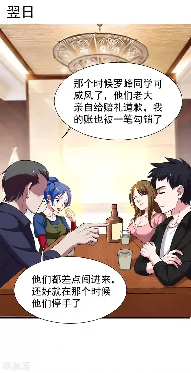 捡个校花做老婆第76话 捡！花！大！盗！