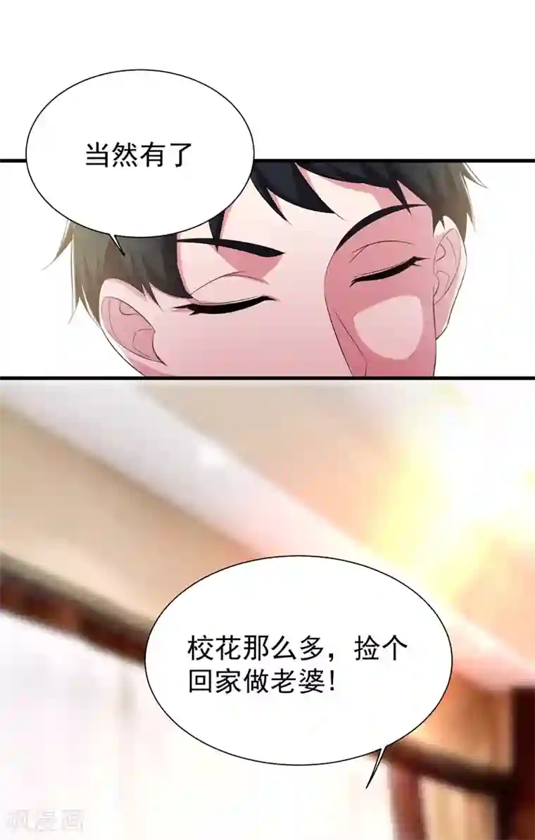 捡个校花做老婆第76话 捡！花！大！盗！