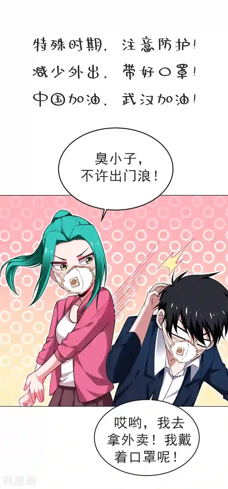 捡个校花做老婆第76话 捡！花！大！盗！