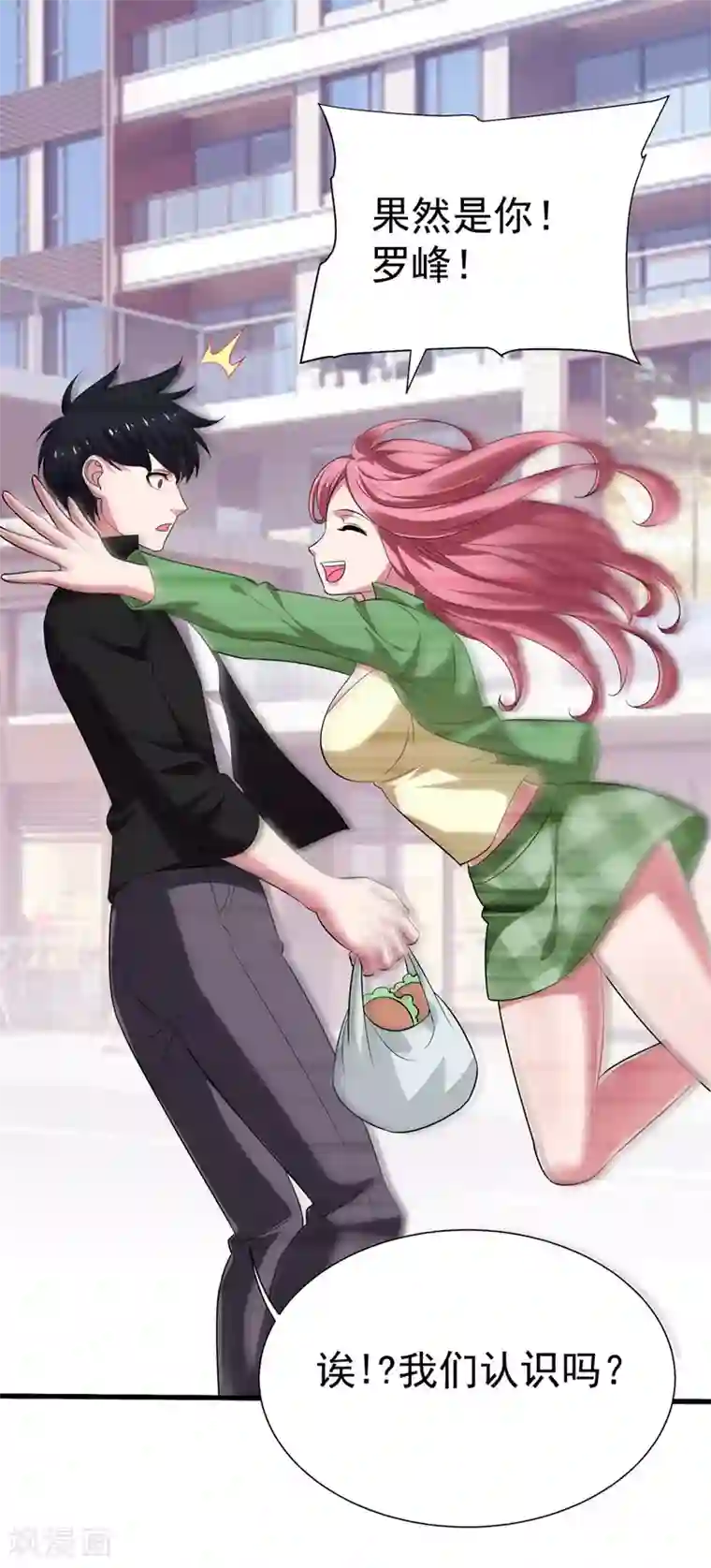 捡个校花做老婆第77话 当我男朋友吧！