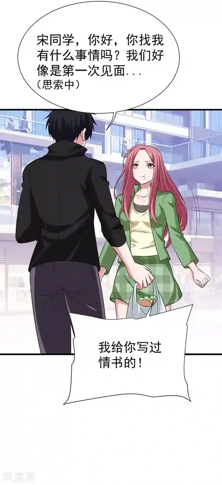 捡个校花做老婆第77话 当我男朋友吧！