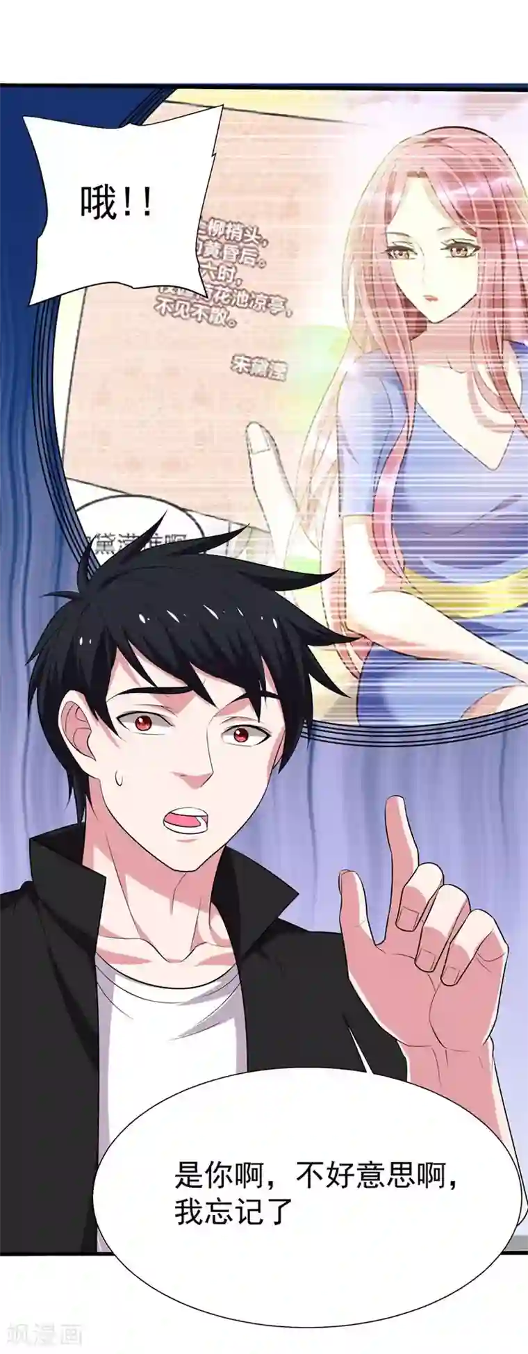 捡个校花做老婆第77话 当我男朋友吧！