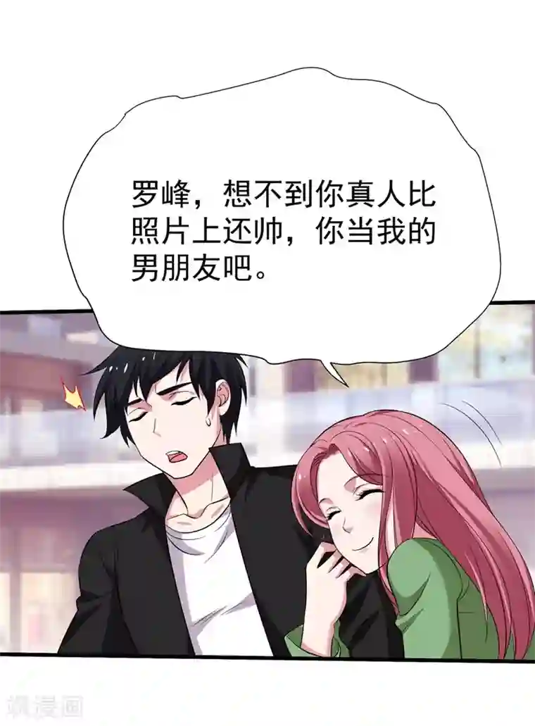 捡个校花做老婆第77话 当我男朋友吧！