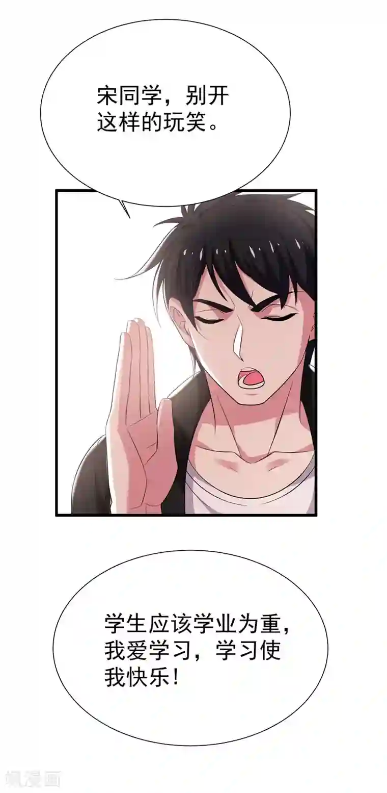 捡个校花做老婆第77话 当我男朋友吧！