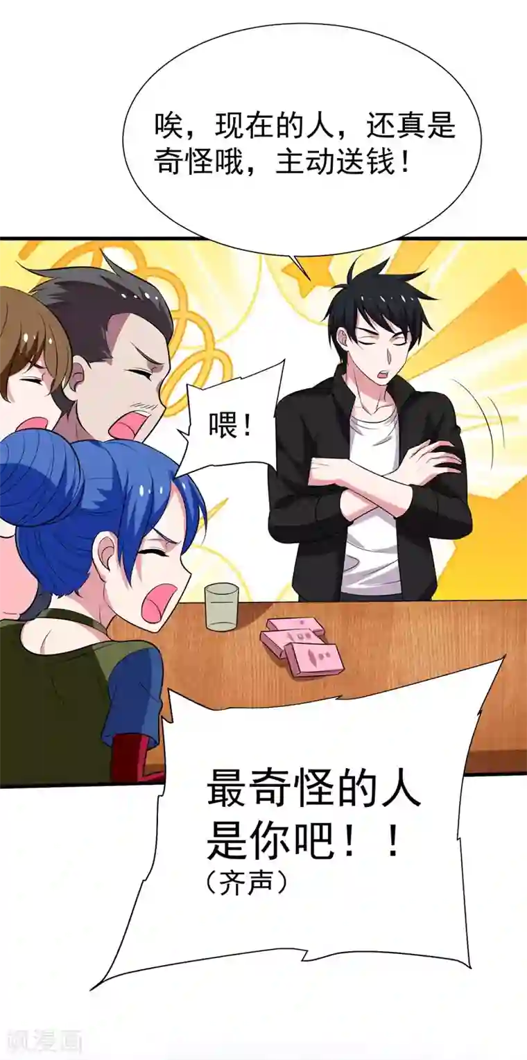 捡个校花做老婆第77话 当我男朋友吧！