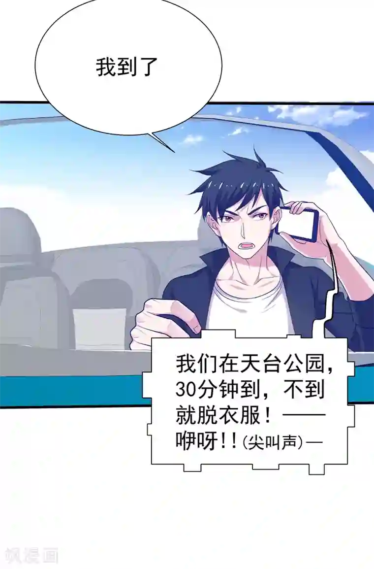 捡个校花做老婆第78话 岑静姝被绑架了！