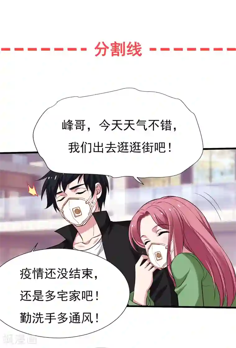 捡个校花做老婆第78话 岑静姝被绑架了！
