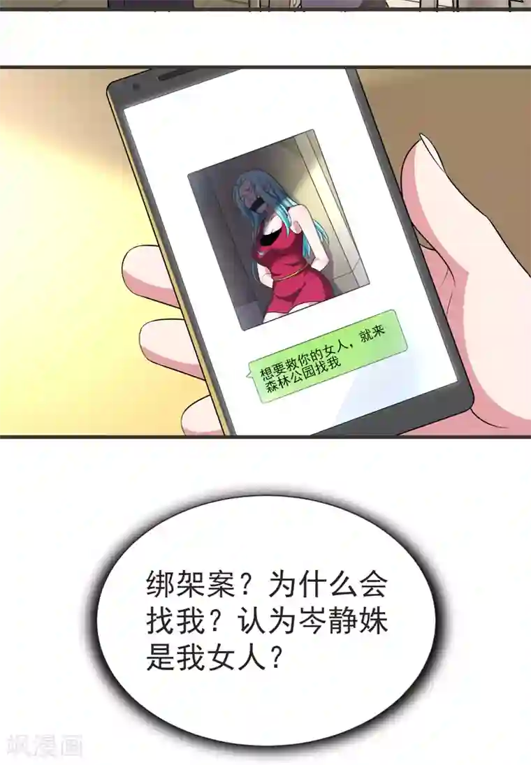 捡个校花做老婆第78话 岑静姝被绑架了！